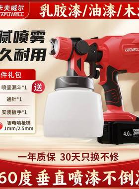 卡夫威尔20V锂电喷漆枪油漆喷枪神器家用水电工墙面充电式