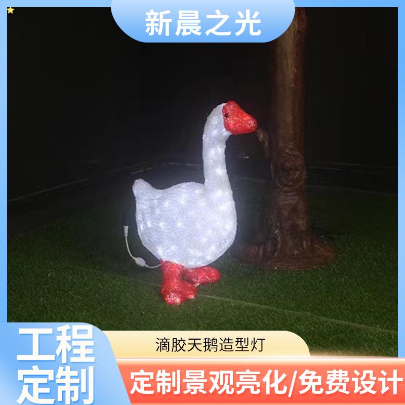 滴胶天鹅灯仿真动物造型灯户外防水园林花园灯光装饰景观灯