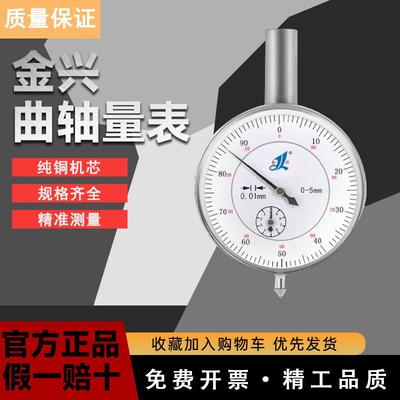 金兴曲轴量表60-15075-300100-500环档表拐挡表开档表曲轴表
