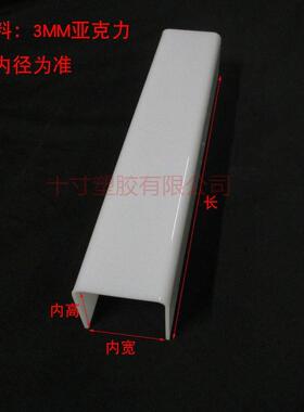 支持亚克力U型LED灯罩灯装饰有机玻璃板热弯折弯墙护角板子定