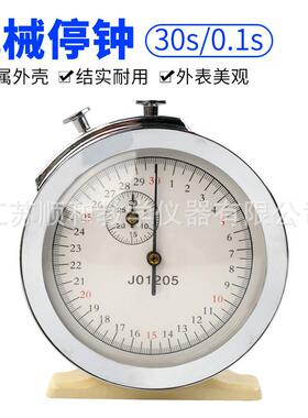 机械停表机械停钟30s30秒0.1s物理计时停钟机械秒表教学仪器器材