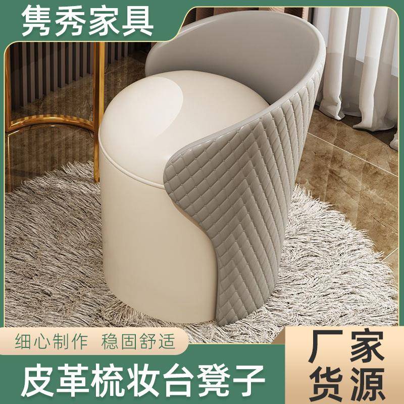 梳妆台凳子带靠背家用小户型皮革椅卧室现代简约化妆轻奢梳妆凳