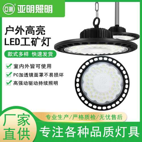 上海亚明led工矿灯50W200W400W大功率工厂仓库高亮飞碟灯