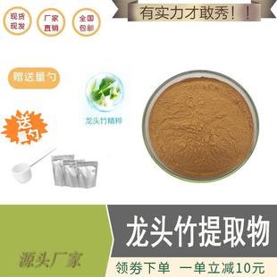 龙头竹提取物10:1龙头竹粉龙头竹黄酮现货供应