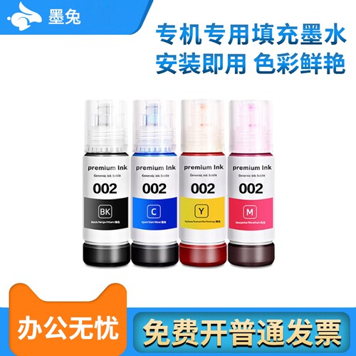 专机专用填充式墨水，色彩鲜艳，办公无忧