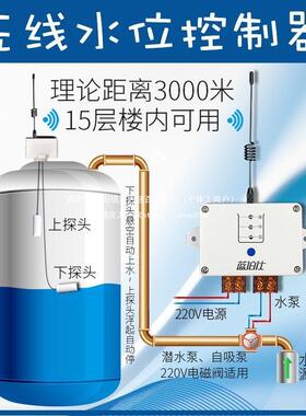 无线水位控制器全自动智能家用水塔水箱水池水泵自动抽补上水开关