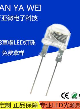 8mm草帽0.5w黄光超高亮8mm草帽红光翠绿蓝色大支架led发光二极管