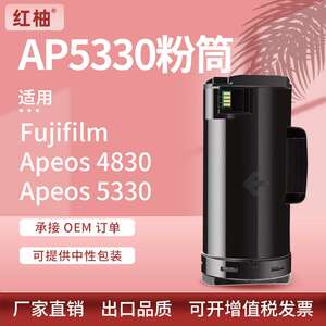 适用富士胶片5330粉盒施乐Apeos Apeos 4830墨盒Print 5330硒鼓
