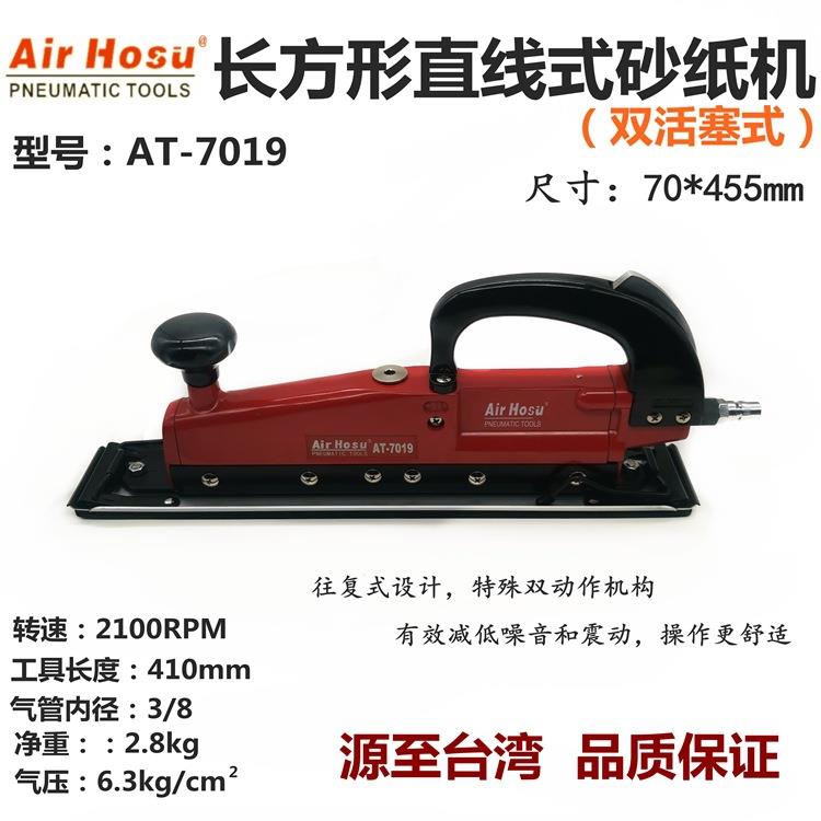 AT-7019直线式砂纸机长方形70*455mm轨道式打磨机百洁布拉丝机