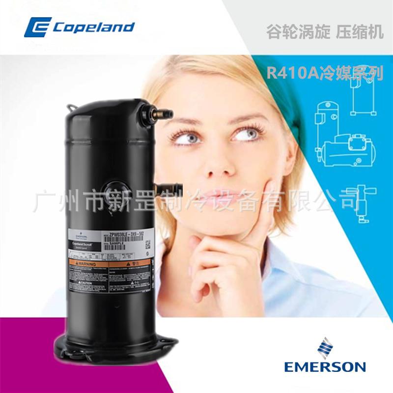 原装艾默生谷轮ZP57KSE-TF5-522涡旋压缩机三相200V适配R410