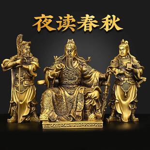 春秋关公摆件纯铜看书关公一套关平周仓家用摆件大号关公铜财神