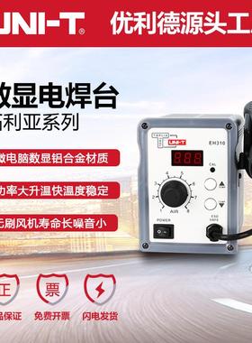 优利德拓利亚系列EH310热风拆焊台大功率700w热风维修工具