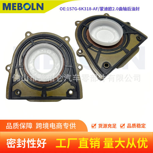1S7G-6K318-AF LF01-11-310AA适用福特马自达2.0发动机曲轴后油封