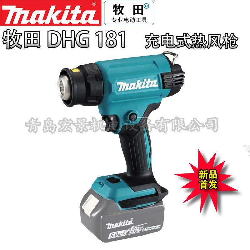 牧田充电式热风枪DHG181Z小型贴膜无线大功率塑料焊热枪缩膜烤枪