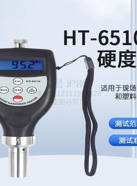 邵氏硬度计橡胶硬度计塑料硬度计HT-6510A
