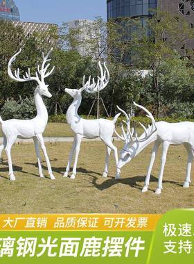 户外仿真梅花鹿玻璃钢动物白麋鹿雕塑售楼部花园林景观装饰品摆件