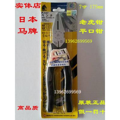 KEIBAP-1077寸马牌平口钳钢丝钳老虎钳