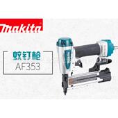 北京牧田气动蚊钉枪AF353