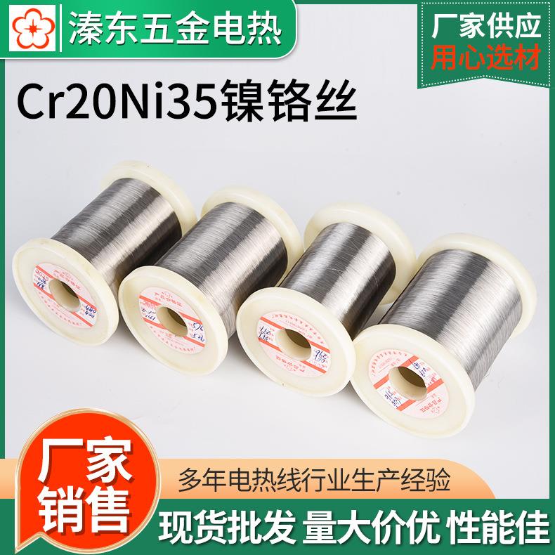 电阻电热Cr20Ni35镍铬合金镍铬板镍铬带镍铬丝