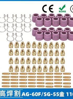 AG60/SG55等离子枪切割配件WSD60P喷嘴割嘴喷咀60A割枪110PCS