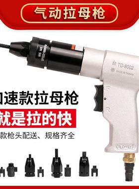 气动拉帽枪铆螺母枪家具螺丝铆接工具拉卯螺母LG款80234工具