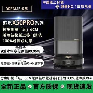 追觅X50Pro梦想Dreame扫地机器人洗拖扫拖一体自动清洗全自动基站