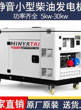 小型静音柴油发电机组家用5/8/10/12/15/20/30/50KW千瓦单三相KVA