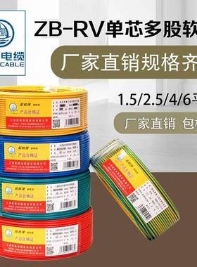 起帆电线ZB-RV6平方软线国标阻燃进户电线多股多芯电源线家用