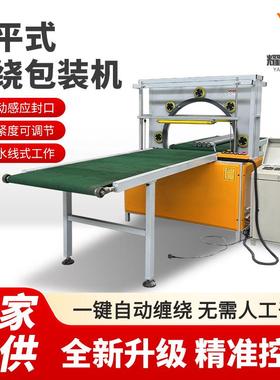全自动水平缠绕膜打包机铝型材钢管钢材缠绕包装机通道式打包机
