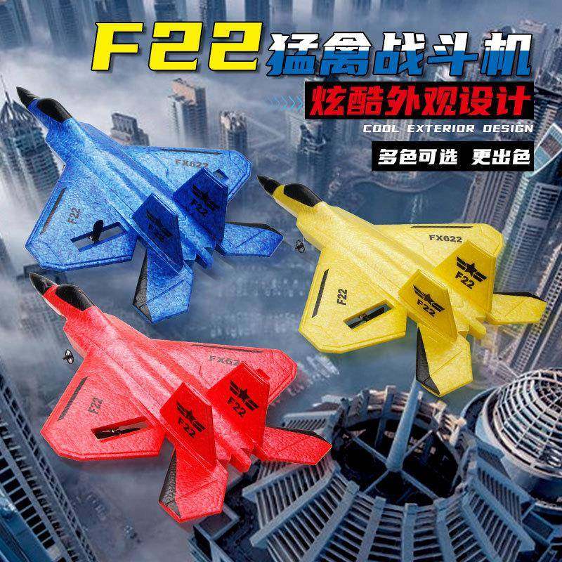 新品F22遥控飞机滑翔机航模固定翼泡沫玩具户外电动模型