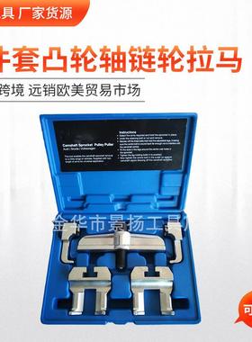5件套凸轮轴链轮拉马套组量大价优可汽修汽保工具