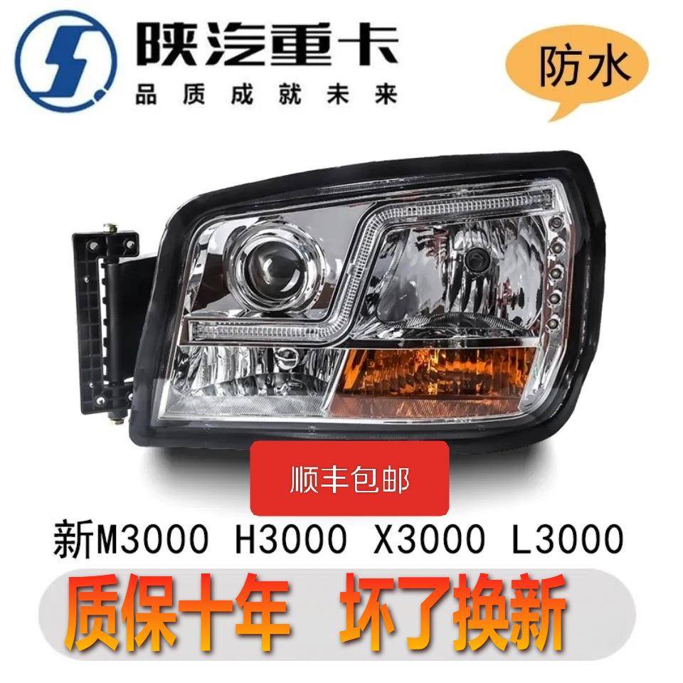 陕汽德龙新M3000大灯总成L3000.X3000自卸h3000大灯LED灯泡