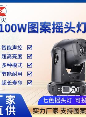 5面旋转多图案90w100w舞台晚会演出图案摇头灯室内外表演舞台灯光