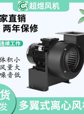 超煜直销CY150370W离心风机多翼式离心风机UV设备专用风机