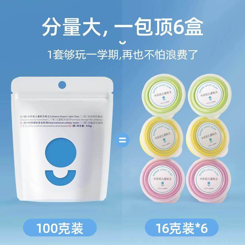 卡乐优超轻粘土100g大包装儿童无毒补充装手工橡皮泥益智彩泥,畜牧/养殖物资,畜牧/养殖器械,淘宝优惠券,粉丝福利购,淘宝优惠卷