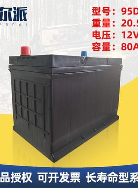 风帆蓄电池95D31N80汽车电瓶12V80AH叉车货车启动铅酸蓄电池