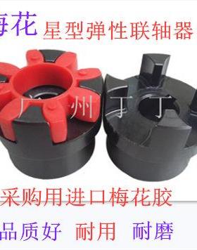 梅花星形联轴器