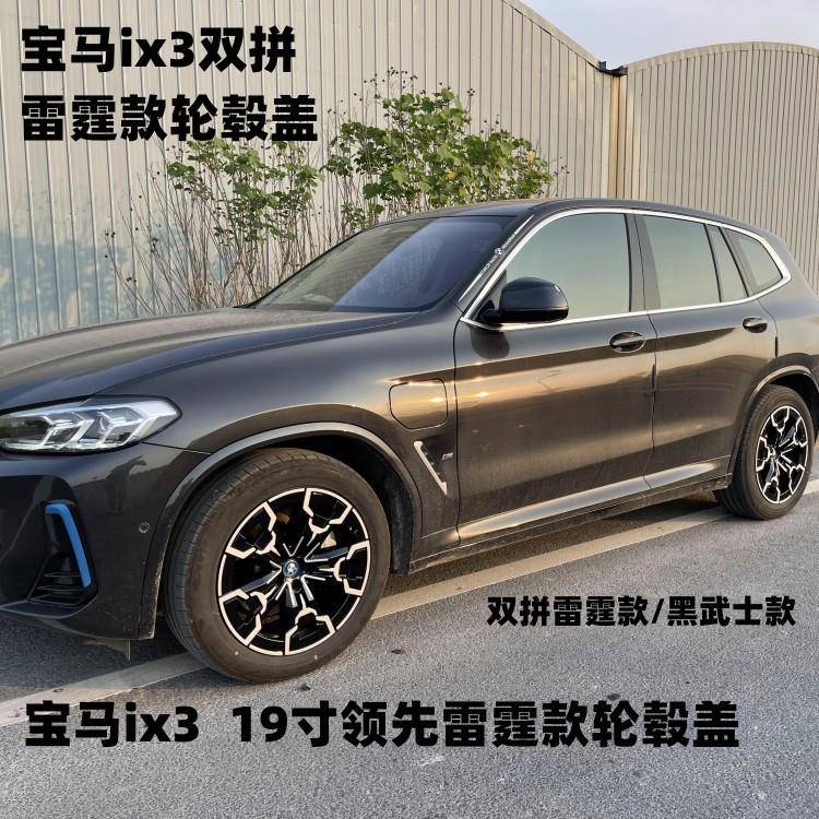 适用宝马ix3轮毂盖二代改装原厂外观黑化雷霆款19寸轮毂罩盖