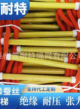 蚕丝电力绝缘软梯普通绝缘软梯防潮绝缘软梯均有供电局攀爬软梯