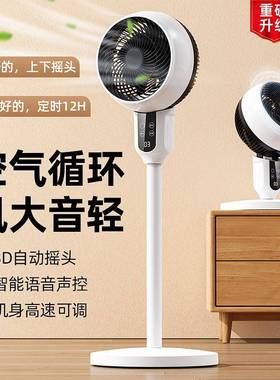 空气循环扇电风扇家用落地扇静音遥控立式涡轮台式宿舍电扇