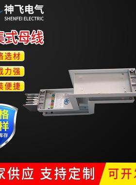 供应密集型母线槽浇筑防水耐火绝缘插接封闭式母线槽空气型母线槽