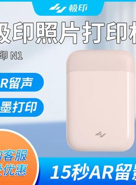 极印立可印N1口袋照片打印机三寸小型便携智能高清无线拍立得