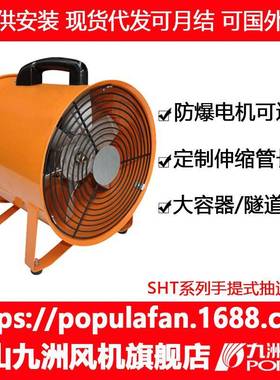 九洲普惠风机SHT抽送风机手提式帆布风管轴流风机隧道矿井通风