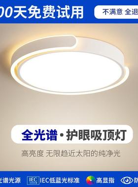 全光谱主卧吸顶灯北欧房间主灯创意极简圆形灯具现代简约卧室灯具