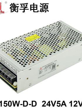 衡孚电源HF150W-D-D/A6直流220VAC转DC24V5A12V3A双输出开关电源