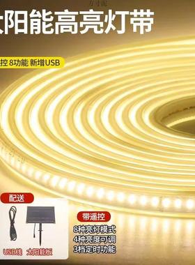 太阳能灯带自粘户外防水庭院花园超亮氛围灯室外LED线条彩灯灯串