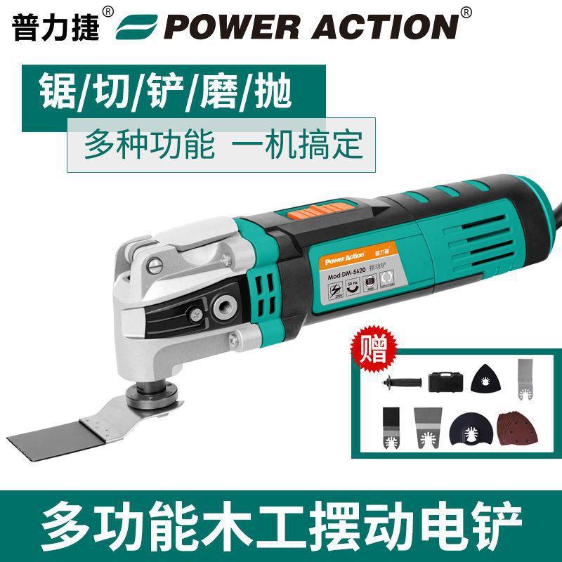 普力捷木工电动工具万用宝多功能修边机切割机修整机摆动电铲套装