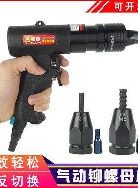 宝菱气动拉铆螺母枪拉母拉铆拉帽枪自动螺母抢拉姆枪工具M6M8/M10