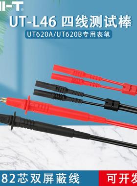 UNI-T/优利德UT-L46四线测试棒UT620A/620B专用表笔
