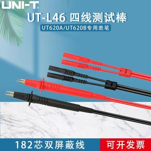 UNI-T/优利德UT-L46四线测试棒UT620A/620B专用表笔